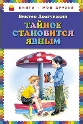 

Тайное становится явным