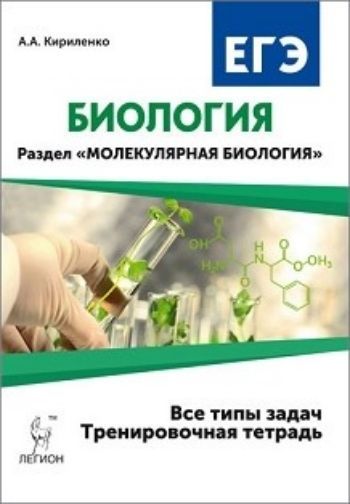 ЕГЭ-2017. Биология. 10-11 классы. Раздел