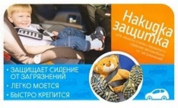 

Накидка-защитка обычная