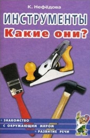 

Инструменты. Какие они