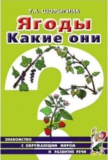 

Ягоды. Какие они