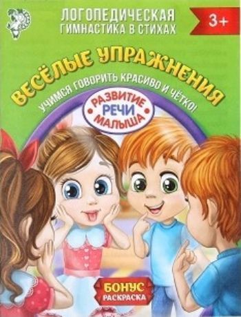 

Логопедическая гимнастика в стихах