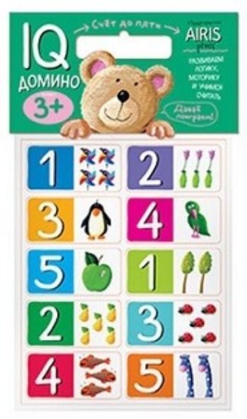 Счёт до 5. Мягкие игры. Домино