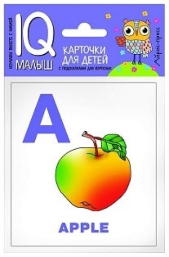 

Английский алфавит. Часть 1. Набор карточек