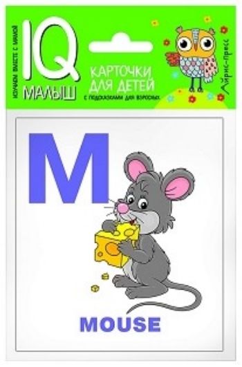 

Английский алфавит. Часть 2. Набор карточек