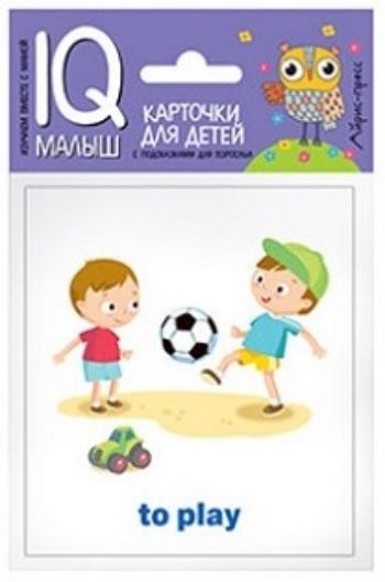 

Действия. Набор карточек. Умный малыш