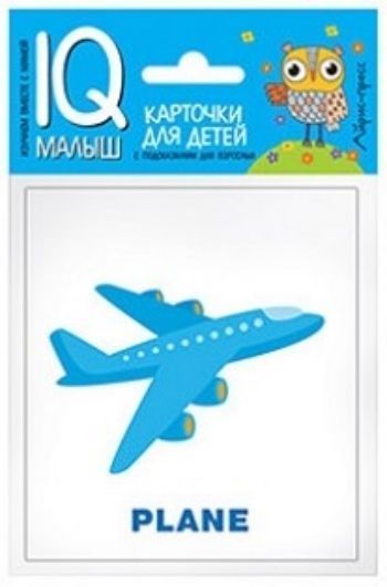 

Транспорт. Набор карточек. Умный малыш