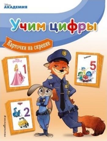 

Учим цифры. Карточки на скрепке