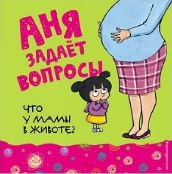 

Что у мамы в животе