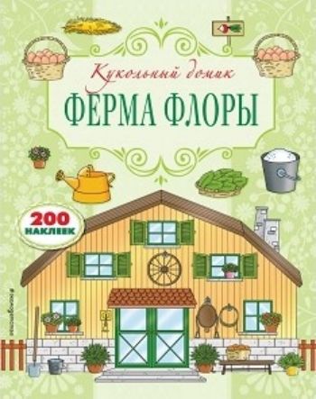 Ферма Флоры. Книжка с наклейками