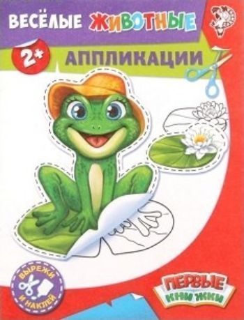 

Аппликация "Веселые животные"