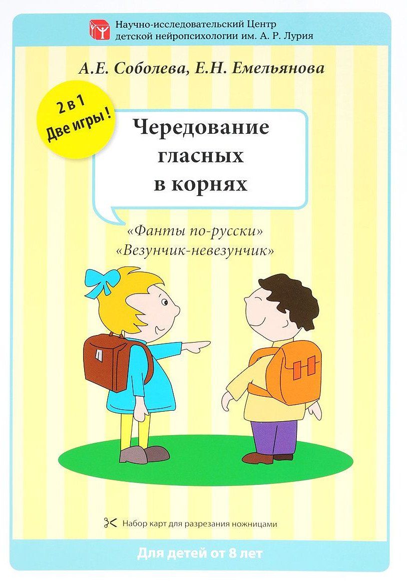

Набор разрезных карт "Чередование гласных в корнях"