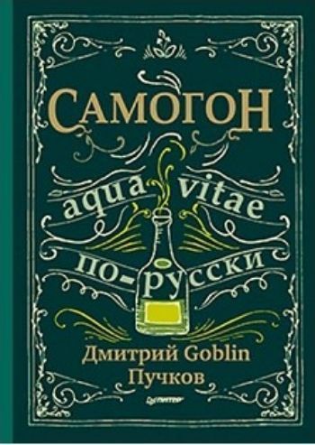 

Самогон