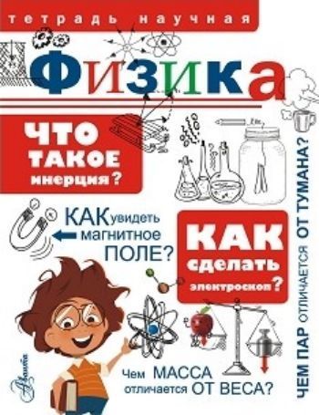 

Физика
