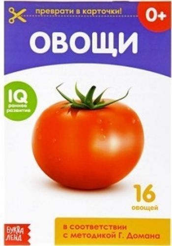 Обучающая книжка Овощи