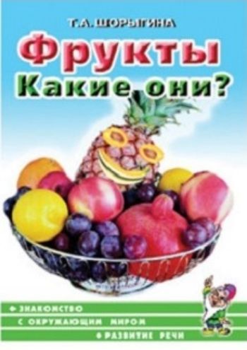 

Фрукты. Какие они