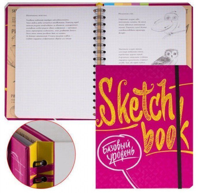 

SketchBook. Базовый уровень (фуксия)