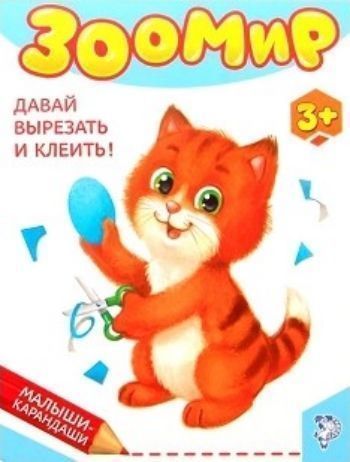 

Развивающая книга "Зоомир"