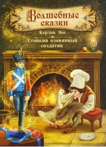 

Волшебные сказки