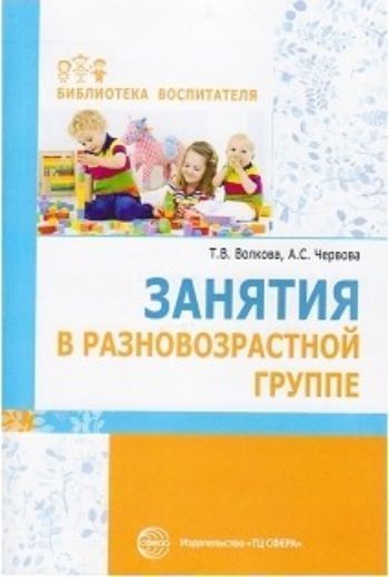 

Занятия в разновозрастной группе