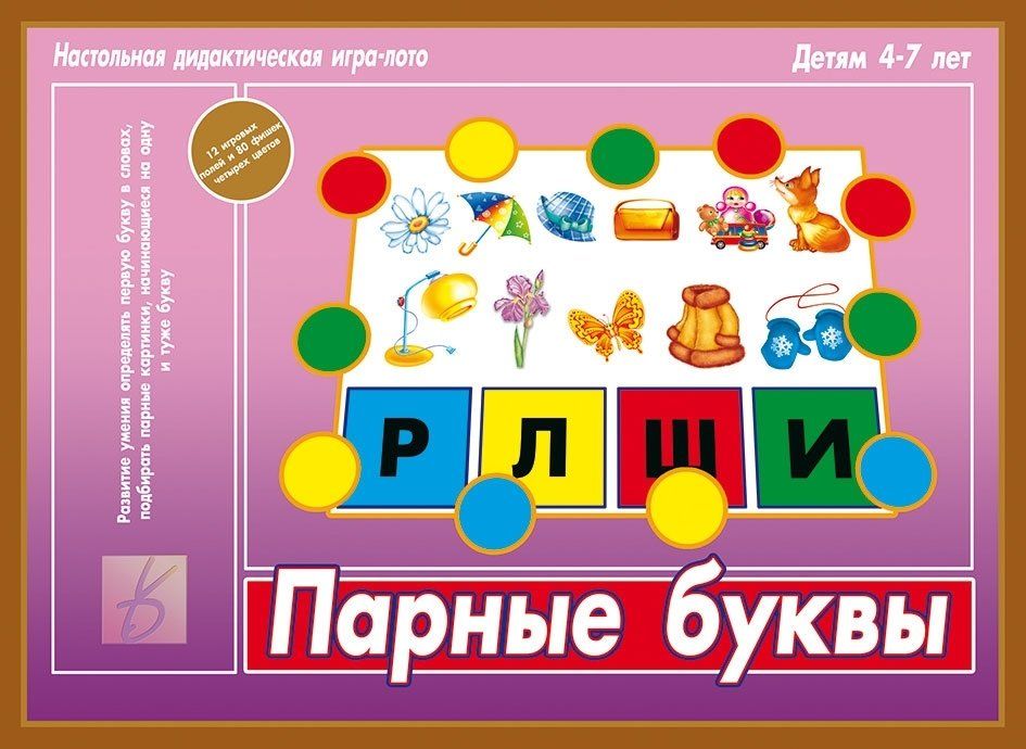 

Парные буквы. Настольная дидактическая игра-лото