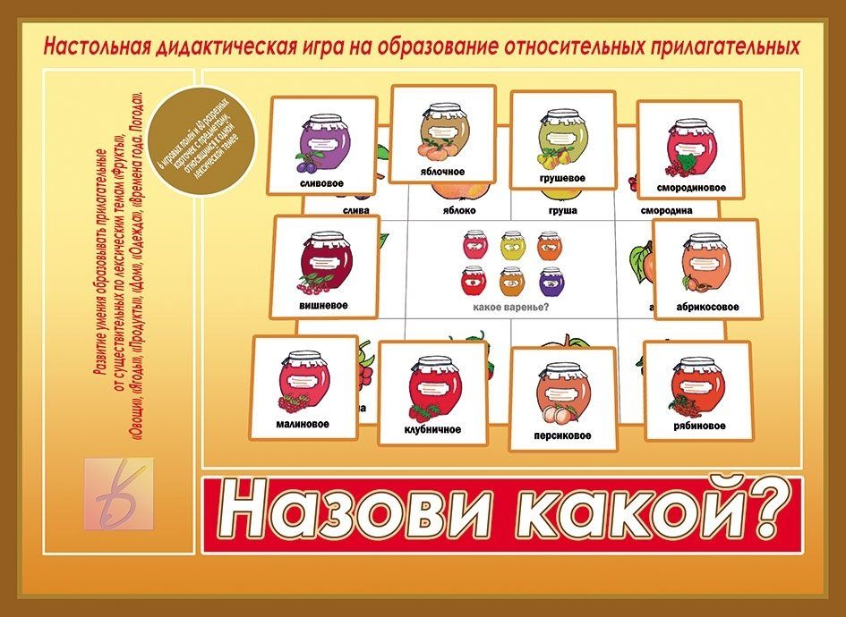 

Назови какой Настольная дидактическая игра