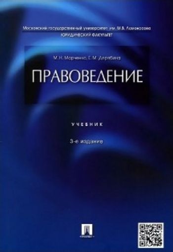 

Правоведение. Учебник