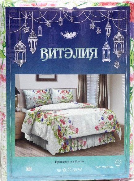Комплект постельного белья Витэлия, 2-спальное