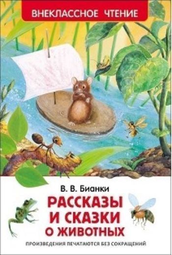 

Рассказы и сказки о животных