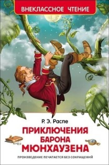 

Приключения барона Мюнгхаузена