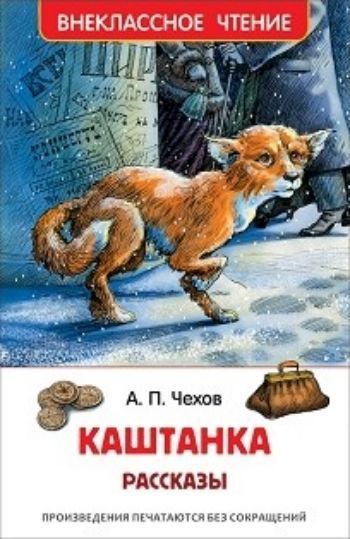 

Каштанка