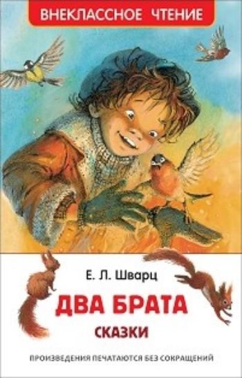 

Два брата. Сказки