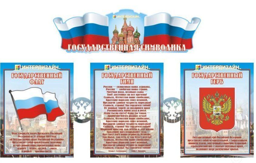 Патриотический уголок