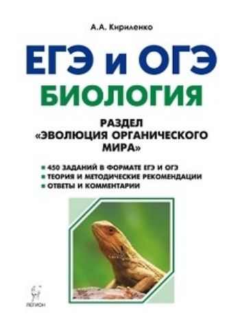 Биология. ЕГЭ и ОГЭ-2019. Раздел