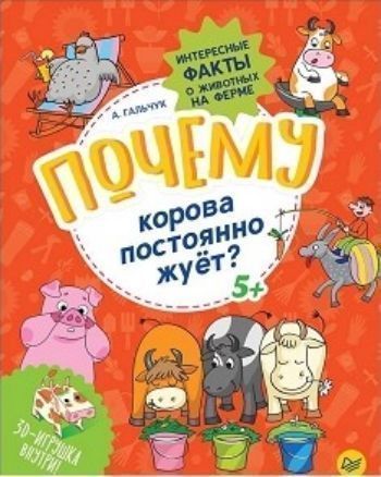 

Почему корова постоянно жуёт Интересные факты о животных на ферме