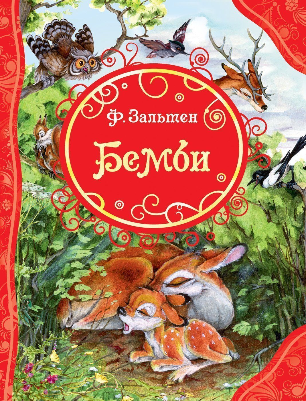 

Бемби