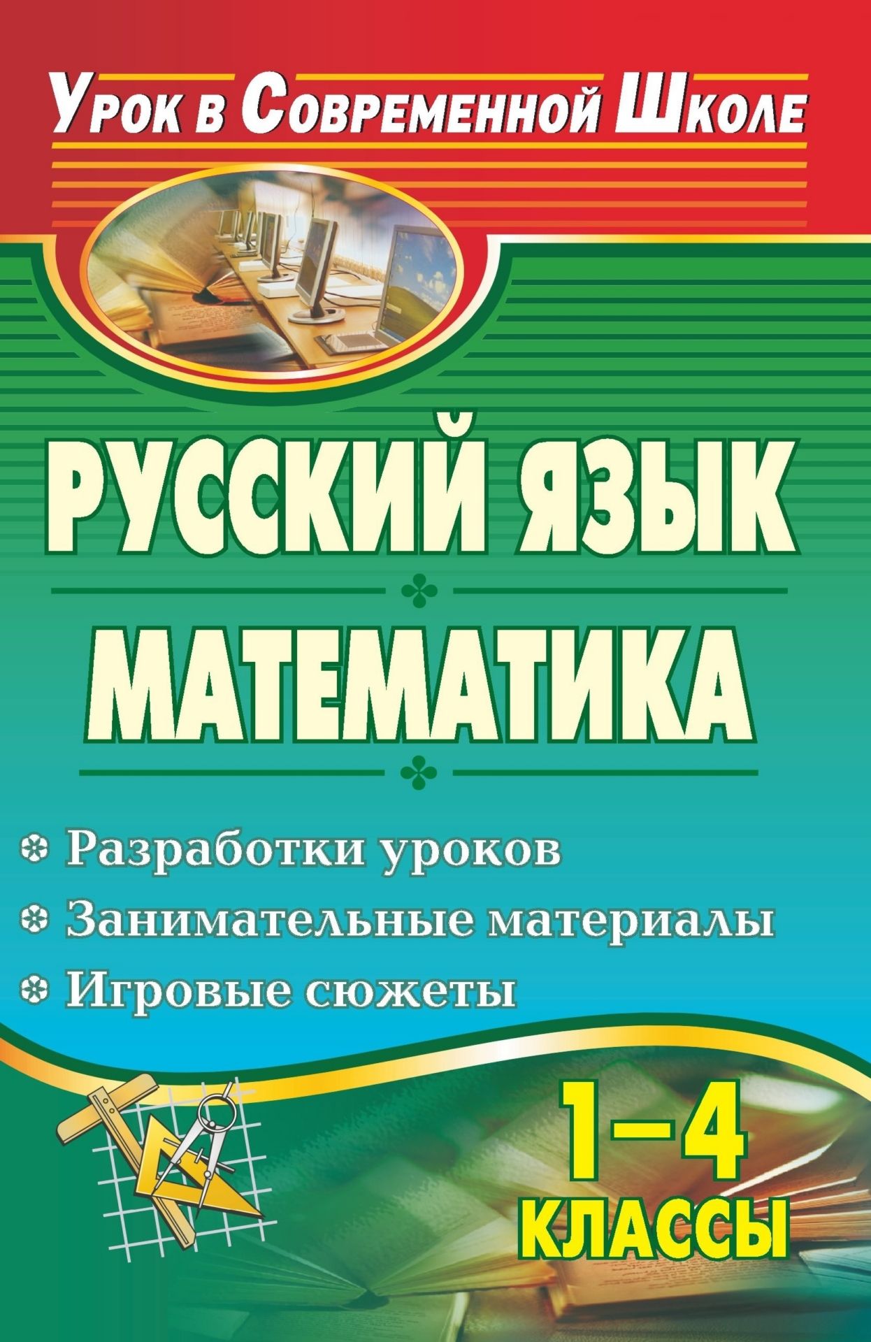 Занимательная урока русского. Занимательный материал. Математика в русском языке. Мат в русском языке. Математику русский язык.