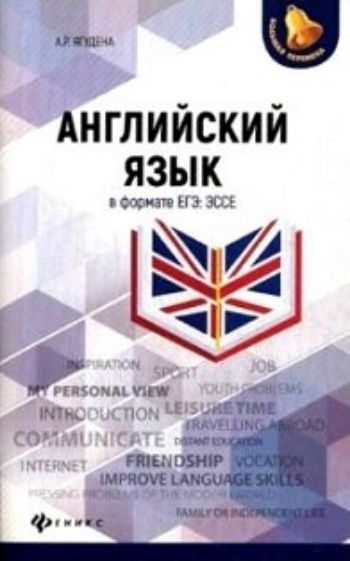 

Английский язык в формате ЕГЭ. Эссе