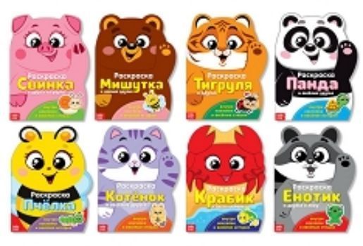 

Набор формовых раскрасок с наклейками, 8 шт.