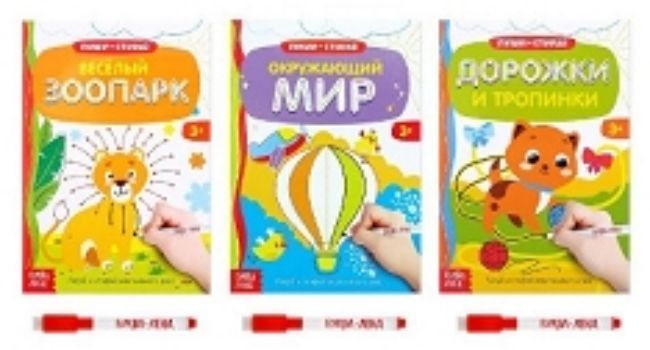 

Готовим руку к письму №1. Набор многоразовых книг с маркером, 3 шт.