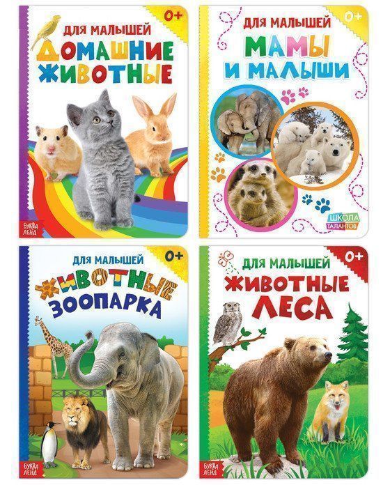 

Набор картонных книг "Для малышей №1", 4 шт.