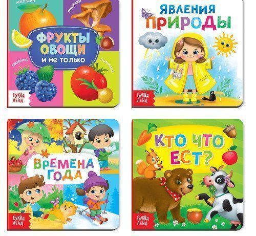 

Набор картонных книг "Знакомимся с окружающим миром", 4 шт.