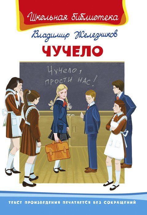 

Чучело