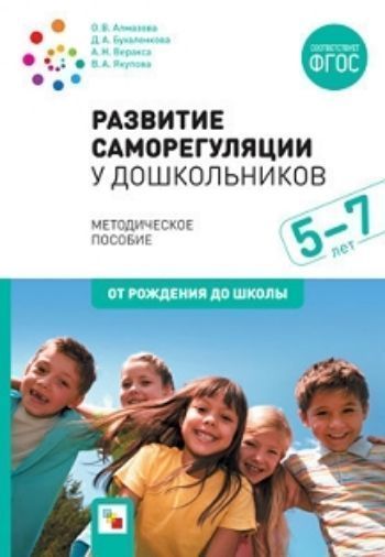 

Развитие саморегуляции у дошкольников