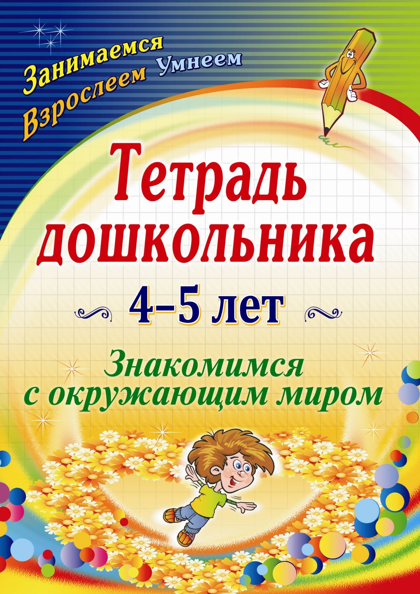 Купить Тетради Для Дошкольников 5 6