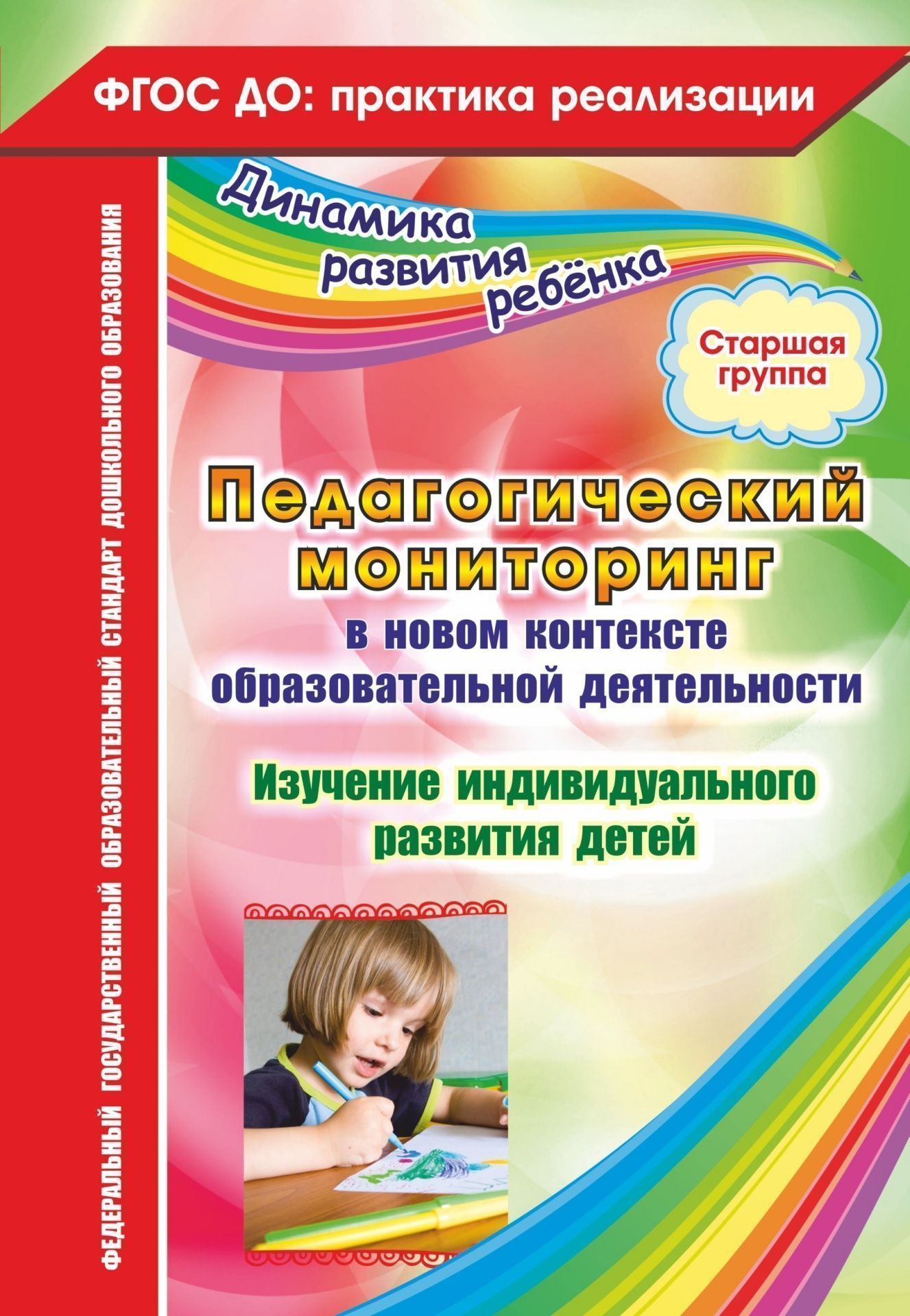 Педагогическая диагностика индивидуального развития детей. Педагогический мониторинг ю.а Афонькина. Педагогический мониторинг старшая группа. Мониторинг Афонькина старшая группа. Педагогический мониторинг младшая группа.