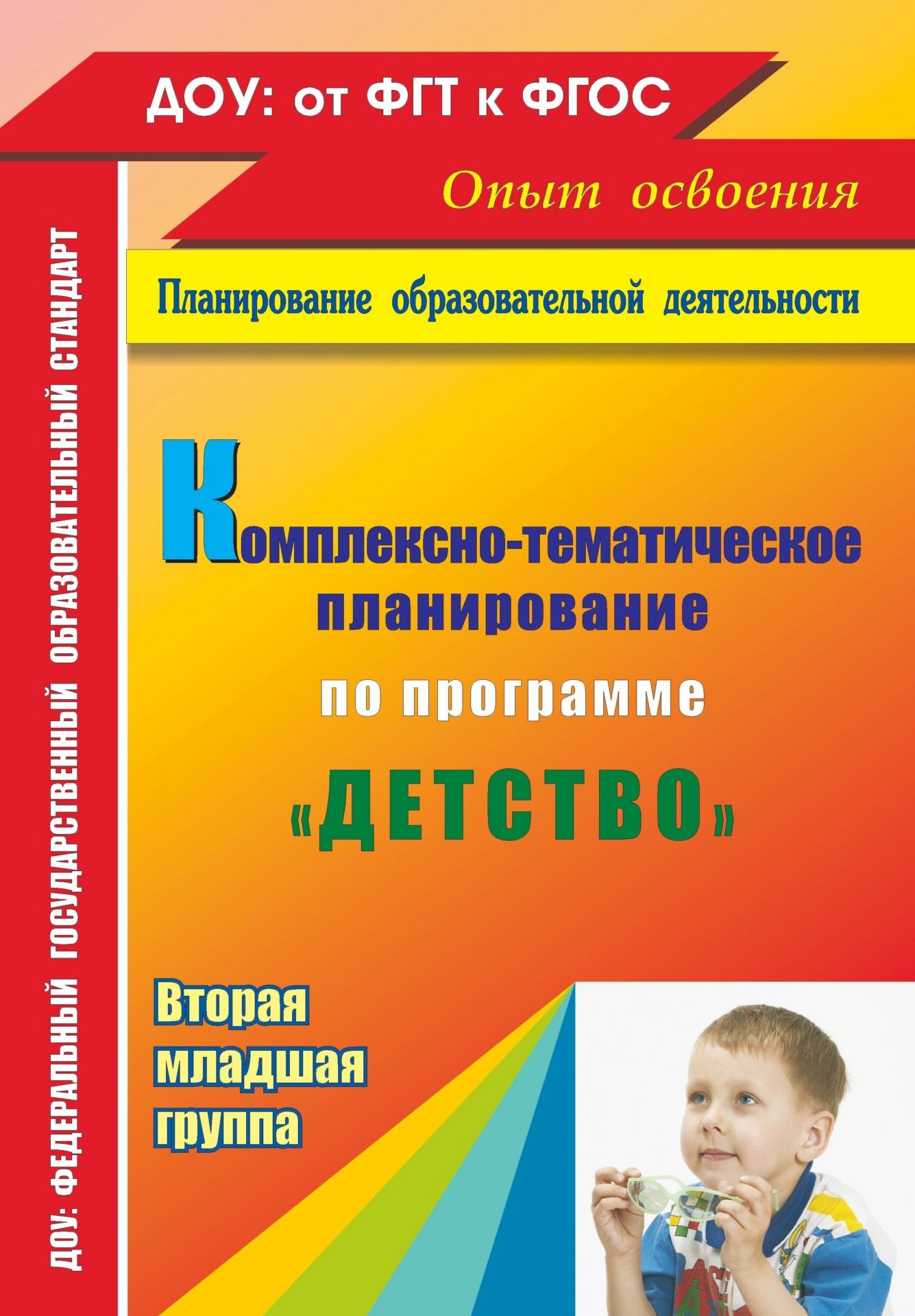 

Комплексно-тематическое планирование по программе "Детство". Вторая младшая группа