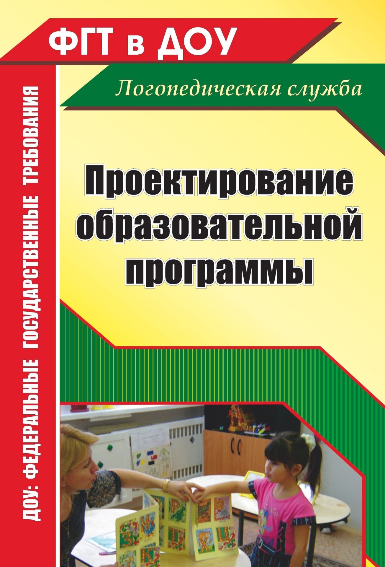 

Проектирование образовательной программы