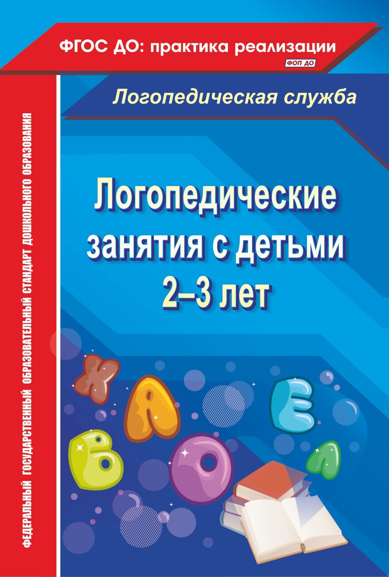 

Логопедические занятия с детьми 2-3 лет
