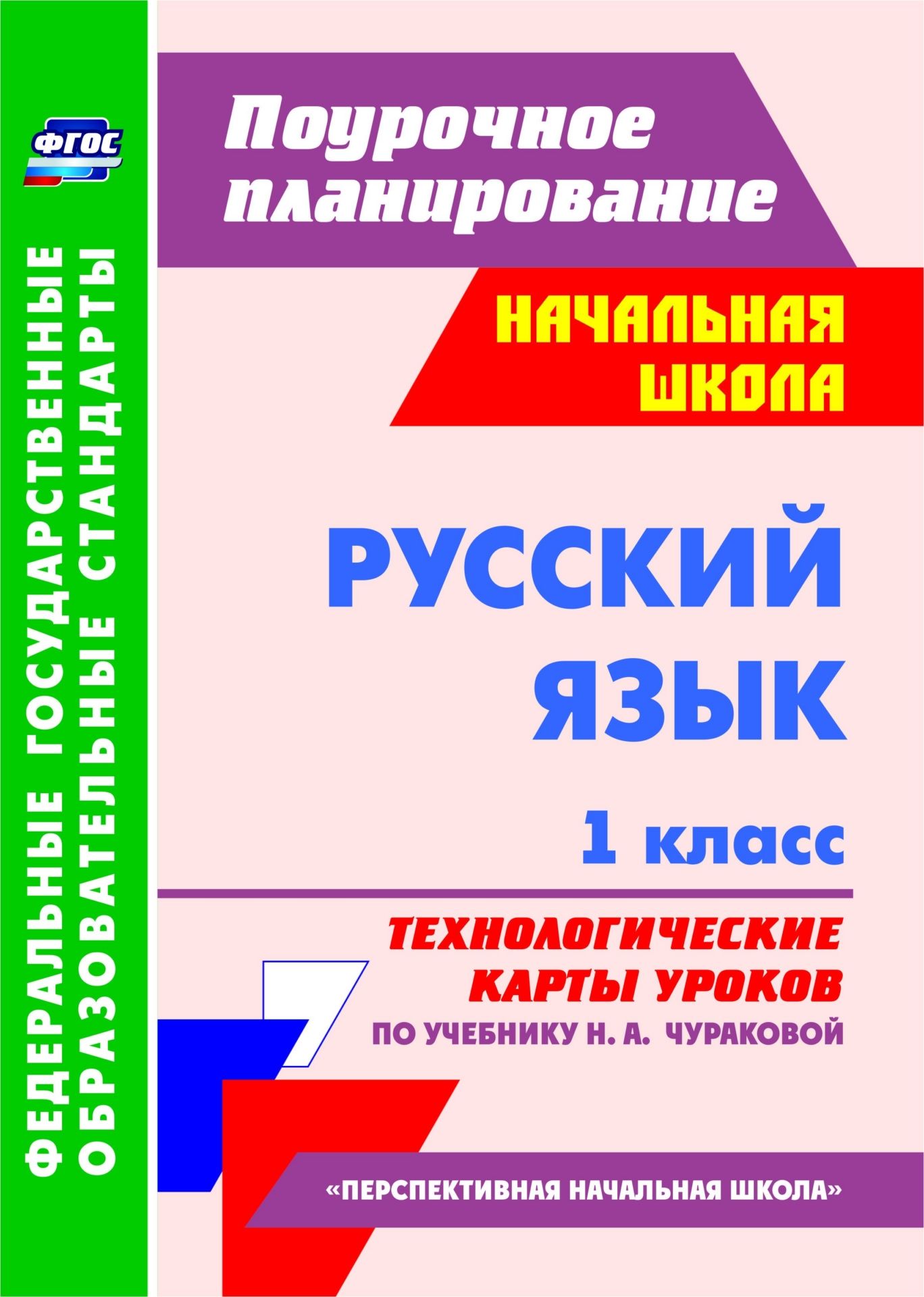 КОНСПЕКТЫ УРОКОВ ПО РУССКОМУ ЯЗЫКУ 3 КЛАСС ПНШ ФГОС СКАЧАТЬ БЕСПЛАТНО КОНСПЕКТЫ УРОКОВ ПО РУССКОМУ ЯЗЫКУ 3 КЛАСС ПНШ ФГОС СКАЧАТЬ БЕСПЛАТНО